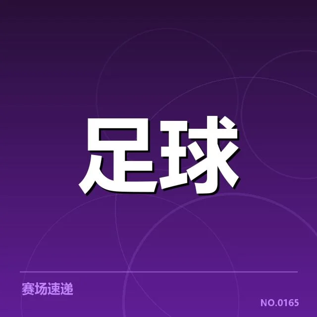 欧洲杯防线稳定性:各强队实力表现如何影响防守?
