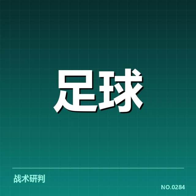 西甲主客场表现:皇家马德里实力波动原因