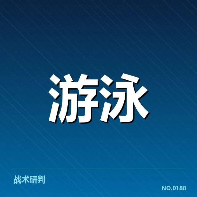游泳新秀全国锦标赛：参赛选手实力几何？
