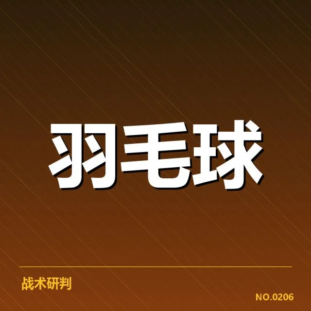 确认的参赛名单与赛程安排